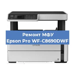 Замена ролика захвата на МФУ Epson Pro WF-C8690DWF в Челябинске